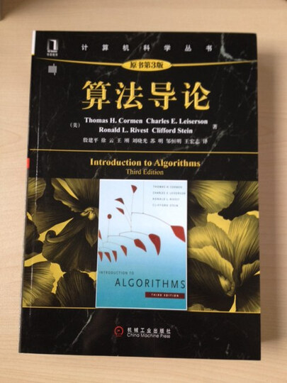 算法导论(原书第3版)\/计算机科学丛书--屯了好