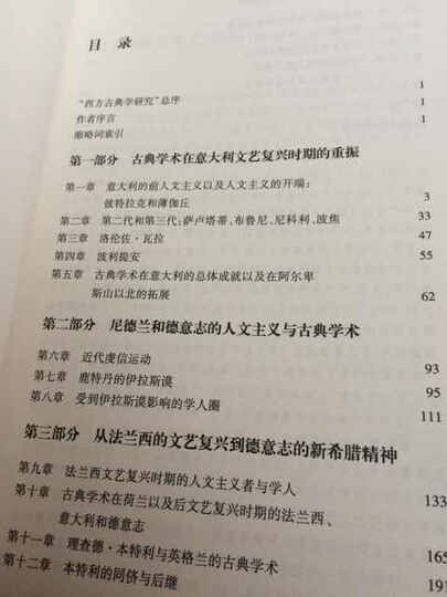 古典学术史(下卷):1300-1850年 晒单图