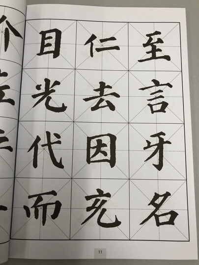 毛笔书法入门:颜真卿楷书 晒单图