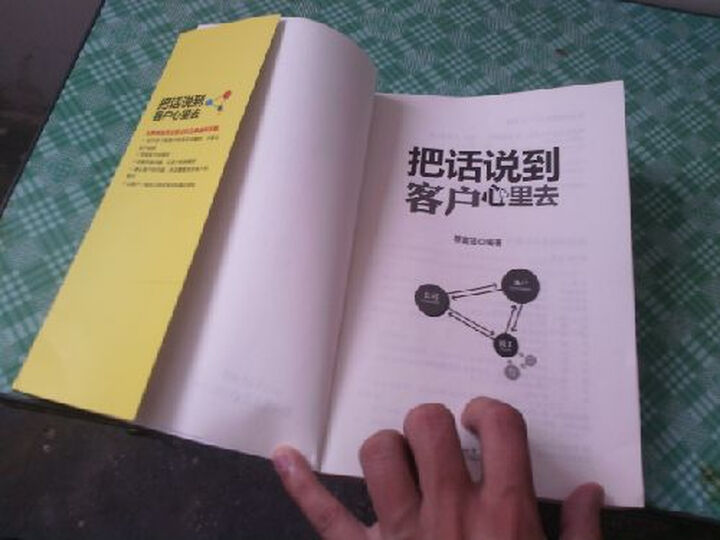 正版 把话说到客户心里去 销售圣经 销售心理学