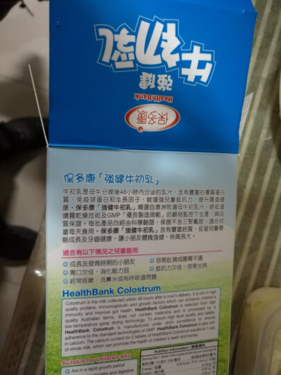 原装进口保多康HealthBank牛初乳儿童加钙咀嚼片孕妇成人钙片富含免疫球蛋白增加免疫力抵抗力 强健体质 3盒80粒装 晒单图