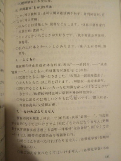 新编日语第1册（修订本教学指南） 晒单图