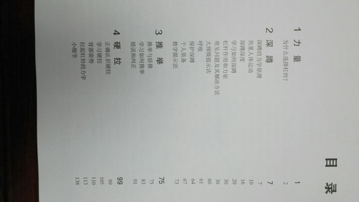 用5种杠铃动作极速发展身体实力:力量训练基础 晒单图