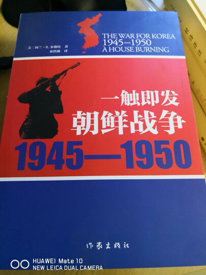 一触即发:朝鲜战争(1945—1950) 晒单图