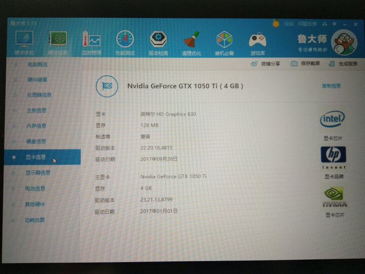 【分期用】暗影精灵III代 15.6英寸游戏本(i7-7700HQ 8G 128GSSD+1T GTX1050Ti 4G独显 120Hz IPS屏) 晒单图