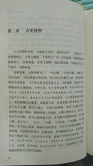 吕思勉文丛(精校版):先秦史+秦汉史+两晋南北朝史+隋唐五代史+三国史话+中国近代史+中国通史(套装共13册) 晒单图