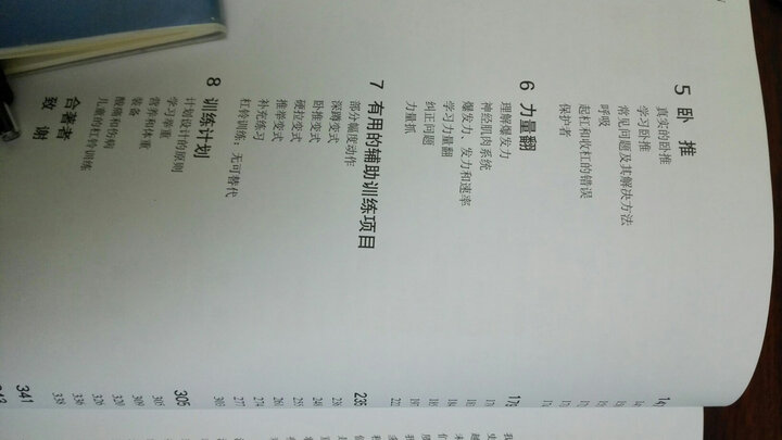 用5种杠铃动作极速发展身体实力:力量训练基础 晒单图