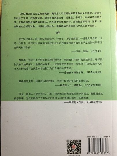 档案中的虚构:16世纪法国的赦罪故事及故事的讲述者 晒单图