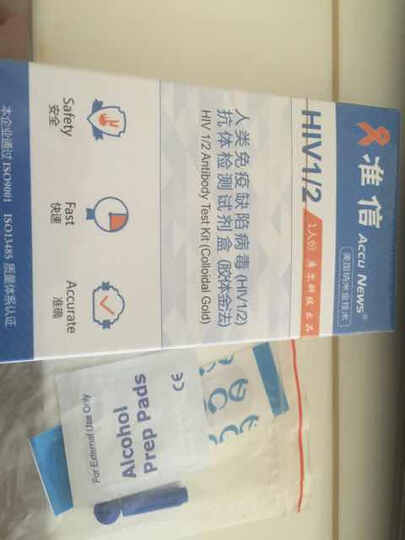 准信 艾滋病检测试纸 爱滋HIV血检测 2盒装--不