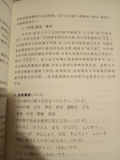 新编日语第1册（修订本教学指南） 晒单图