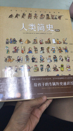 中信大历史系列 人类简史+极简人类史（套装共2册） 晒单图