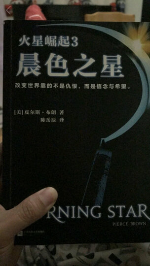 火星崛起2:黄金之子 晒单图
