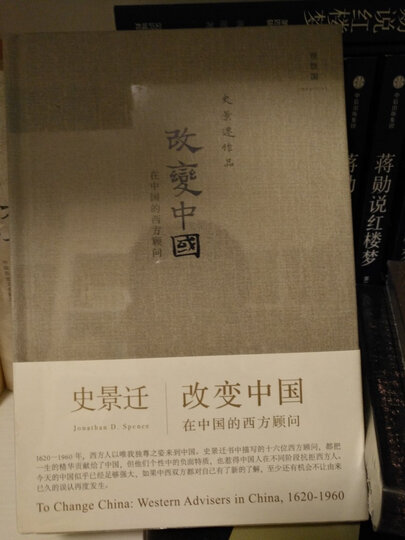 眼前:漫游在 左传 的世界 晒单图