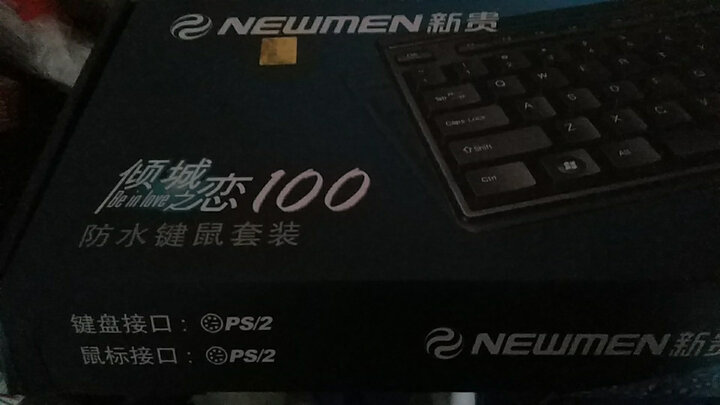 新贵(Newmen)无线键鼠套装092 智能省电键盘 分离式按键鼠标 台式机笔记本办公套件 晒单图