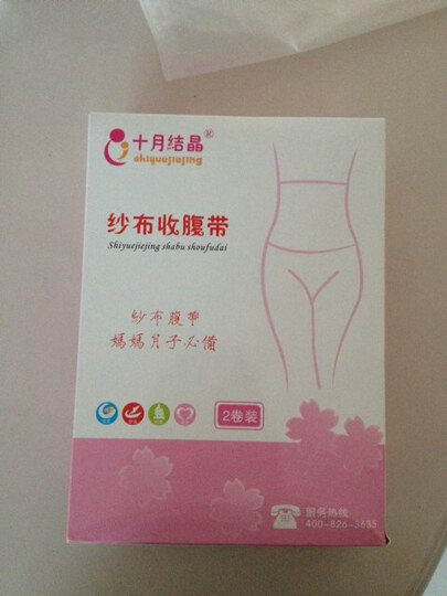 十月结晶 孕产妇产后绑腹\/束腹\/月子纱布收腹带