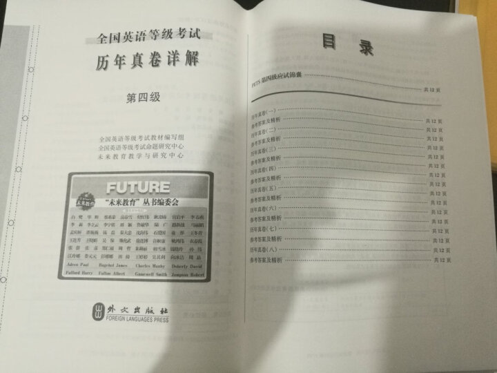 全国英语等级考试：听力高分突破（第四级） 晒单图