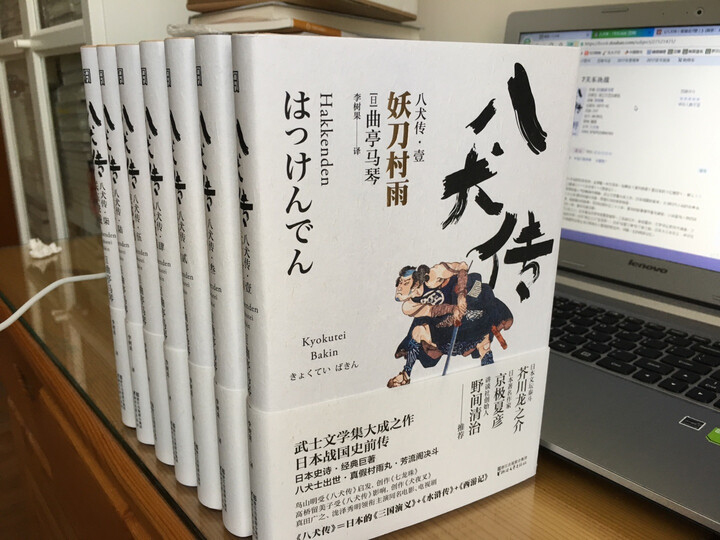 八犬传（壹）妖刀村雨（日本武士文学集大成之作 稳居日本江户时代畅销书榜首） 晒单图