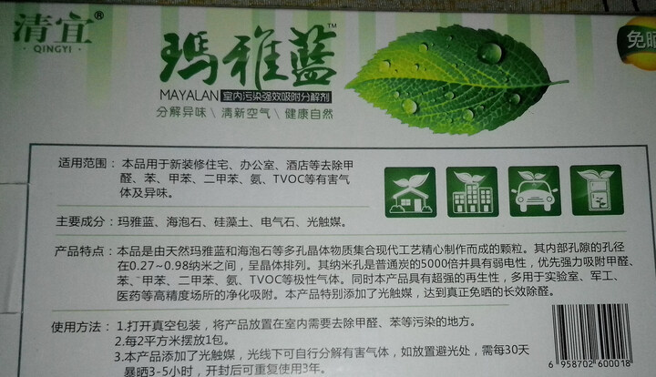 玛雅蓝 除甲醛装修除味空气净化活性炭竹炭升