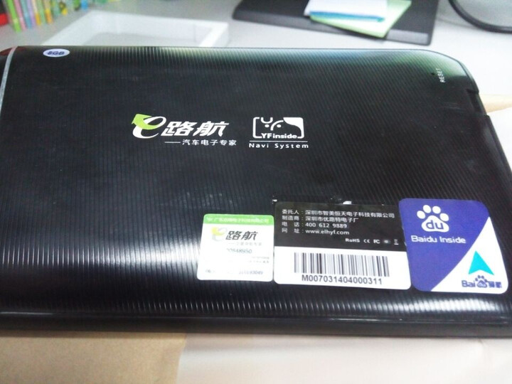 【京东自营】E路航(Eroda) M70 便携式GPS导