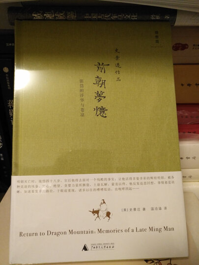 眼前:漫游在 左传 的世界 晒单图