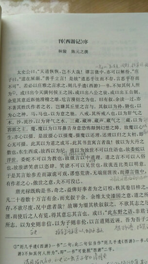 中华经典小说注释系列 西游记（套装上下册） 晒单图