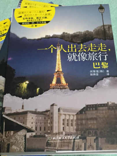 一个人出去走走，就像旅行系列（套装共6册） 晒单图