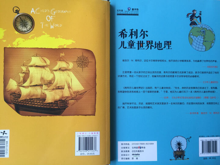 全彩高清全译本:希利尔写给儿童的世界历史+世界地理+艺术史(被国家广电总局评为百种优秀图书,礼盒装全3册) 晒单图