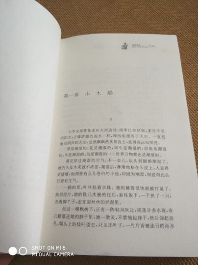曹文轩纯美小说系列:蜻蜓眼 晒单图