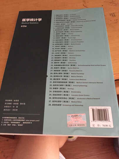 医学统计学怎么样_医学统计学多少钱_医学统