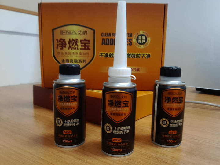【新品上市】艾纳 净燃宝 燃油宝汽油添加剂 迄