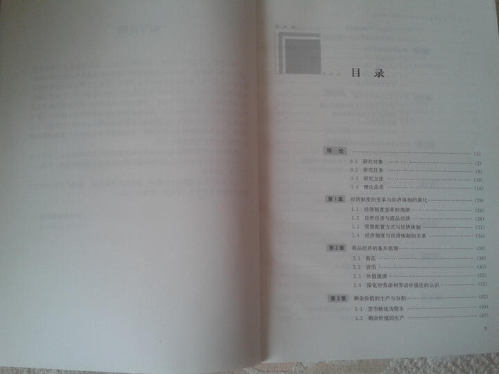 马克思主义政治经济学原理(第三版) 晒单图