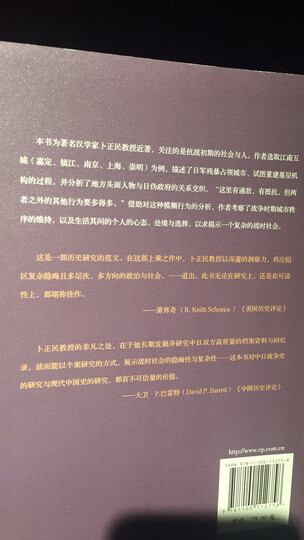 秩序的沦陷:抗战初期的江南五城 晒单图