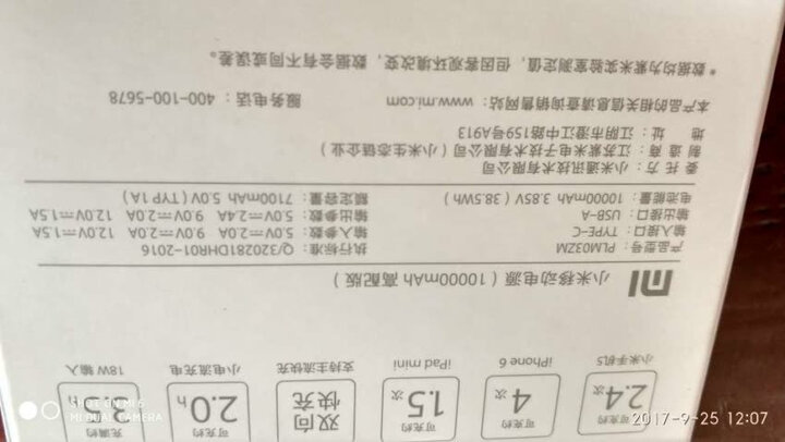小米(MI) 10000毫安 移动电源/充电宝 高配版 聚合物 灰色 适用于安卓/苹果/手机/平板等 晒单图