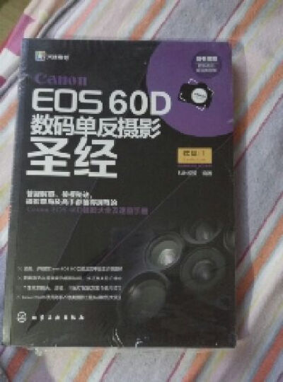 Canon EOS 60D数码单反摄影圣经 晒单图