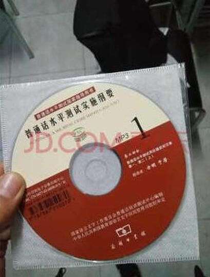 普通话水平测试实施纲要 晒单图