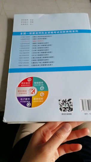 2017全国一级建造师执业资格考试创新教程天一官方同步教材：一建建设工程项目管理 晒单图