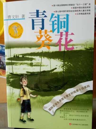 曹文轩纯美小说系列:蜻蜓眼 晒单图