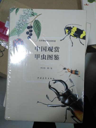 中国观赏甲虫图鉴 晒单图