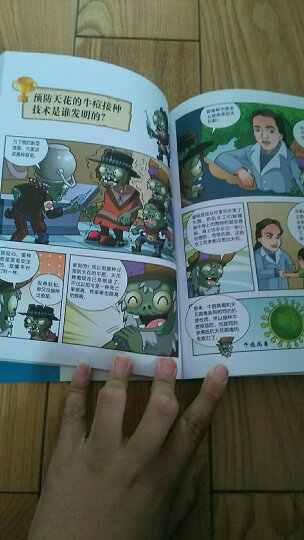 植物大战僵尸2科学漫画武器秘密之你问我答植物大战僵尸2漫画书小学生 7-10岁 电脑与网络+地理+海洋+发明与发现+动物共5本 晒单图