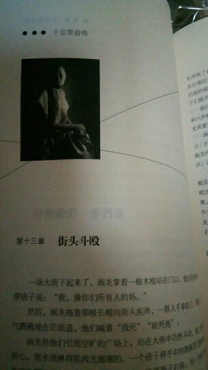 十宗罪系列 新版(套装共6册) 晒单图