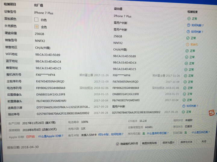 【二手9成新】 苹果7 Plus 128G 黑 iPhone 7 Plus 全网通 二手苹果 二手手机 晒单图