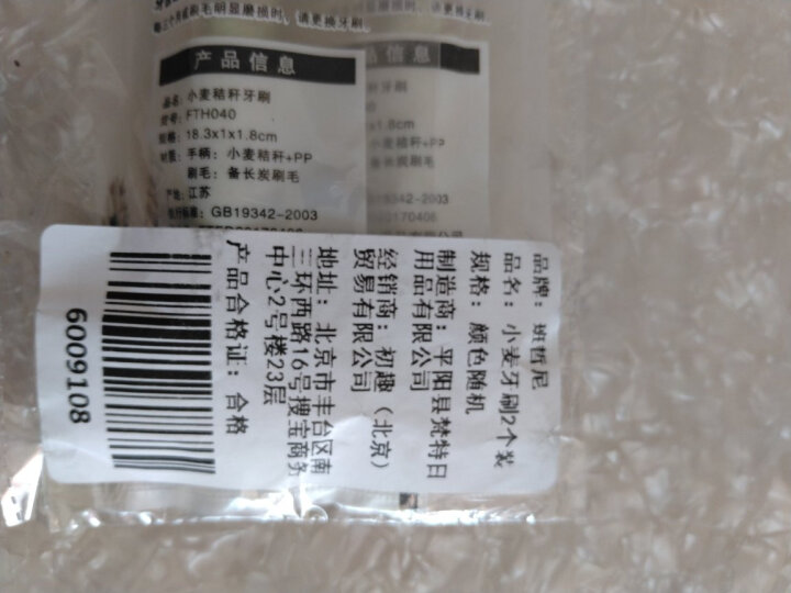 班哲尼 小麦秸秆洗漱水杯餐具系列 小麦小头软毛牙刷创意家用情侣竹炭牙刷 便携包装 2个装 颜色随机 晒单图