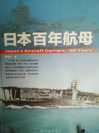 日本百年航母 晒单图