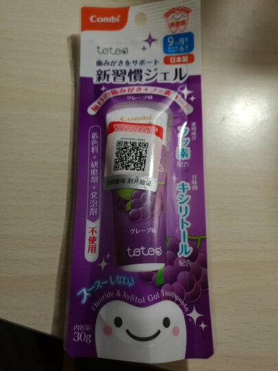 日本Combi康贝幼童含氟牙膏30g(葡萄) 晒单图