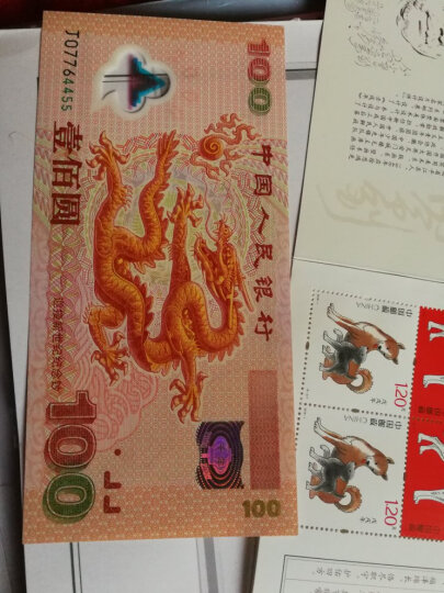 中邮典藏 2000年新世纪千禧龙钞 龙钞带四 晒单图