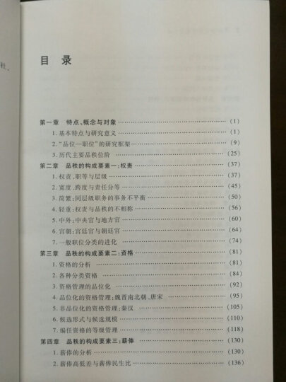 中国古代官阶制度引论 晒单图