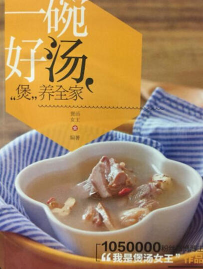 养生豆浆米糊果蔬汁大全 晒单图