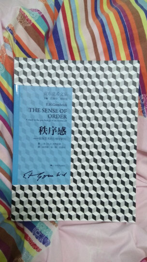 贡布里希文集·秩序感：装饰艺术的心理学研究 晒单图