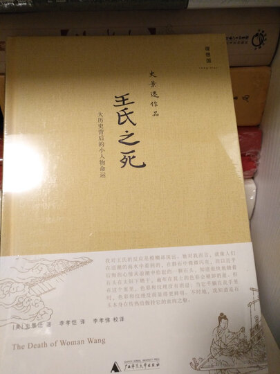 眼前:漫游在 左传 的世界 晒单图
