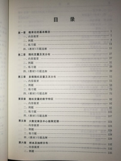 大学数学学习辅导丛书：概率论与数理统计附册学习辅导与习题选解（浙大·第4版） 晒单图